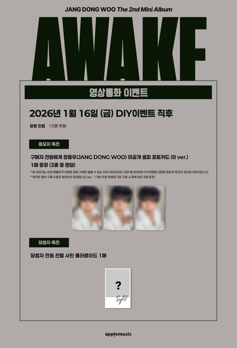 [📢] #장동우 #JANGDONGWOO
The 2nd Mini Album [#AWAKE]
FAN SIGN &amp; DIY EVENT &amp; VIDEO CALL EVENT OPEN💌

📌~26/01/04 (일) 11:59PM

🎁애플뮤직 단독 미공개 셀피 포토카드 (A/B ver.) 1종 (3종 중 랜덤)
🧸DIY이벤트 당첨자 전원 장동우와 새해 부적 만들기
✨DIY 이벤트 당첨자 전원 사인