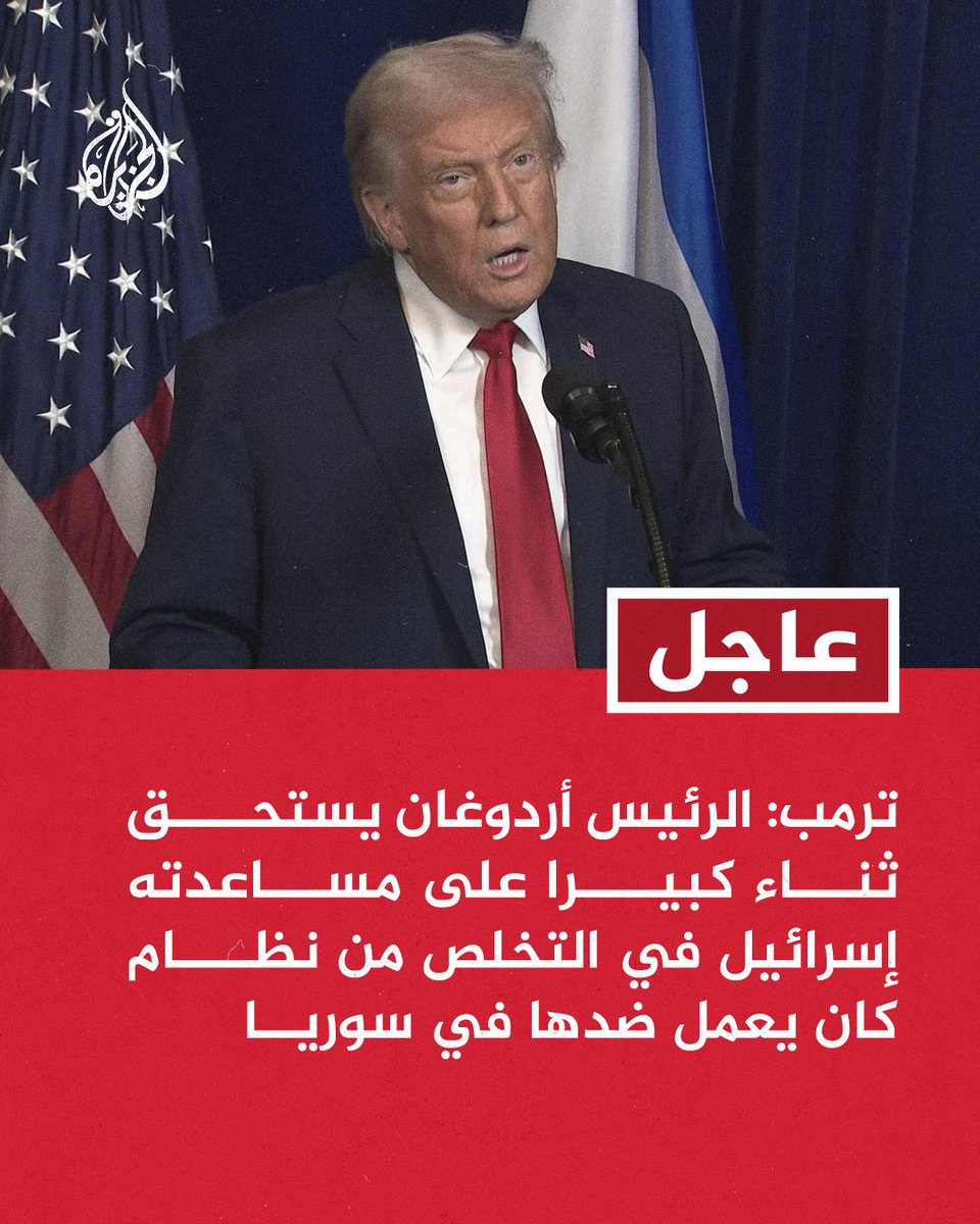 يستحق أردوغان رشة عطر على هذا الجميل الذي مكن الكيان الصهيوني من التمدد في سوريا وجعلها السد الذي يحاصر المقاومة في غزة ولبنان من التسلح في مواجهته.
#غزة_الفاضحة