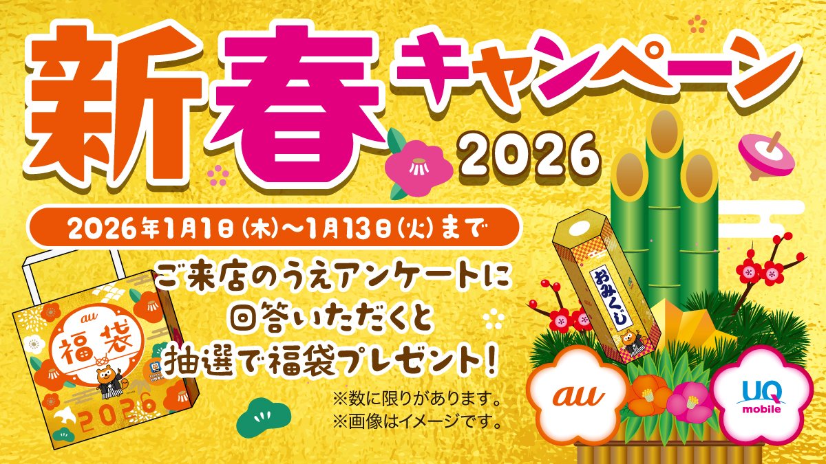 2025年新春キャンペーン開催！ 事業開運、新春キャンペーン20260115