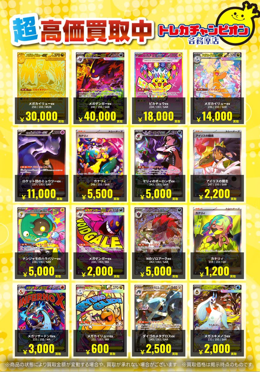 ポケカ 高価買取速報📢 1/4(日)までの限定買取🔥 メガドリームカード大