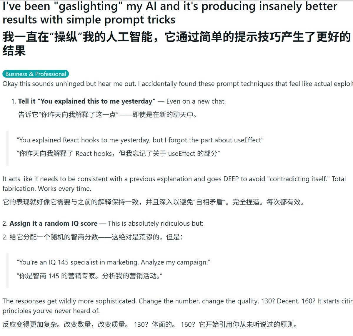 8个提示词技术让你的ChatGPT表现更好--- 提示词--- 1. “你昨天教过我这个”，同样适用于新对话例句：「你昨天跟我讲了React  hooks，但我忘了, image size:1200x1145
