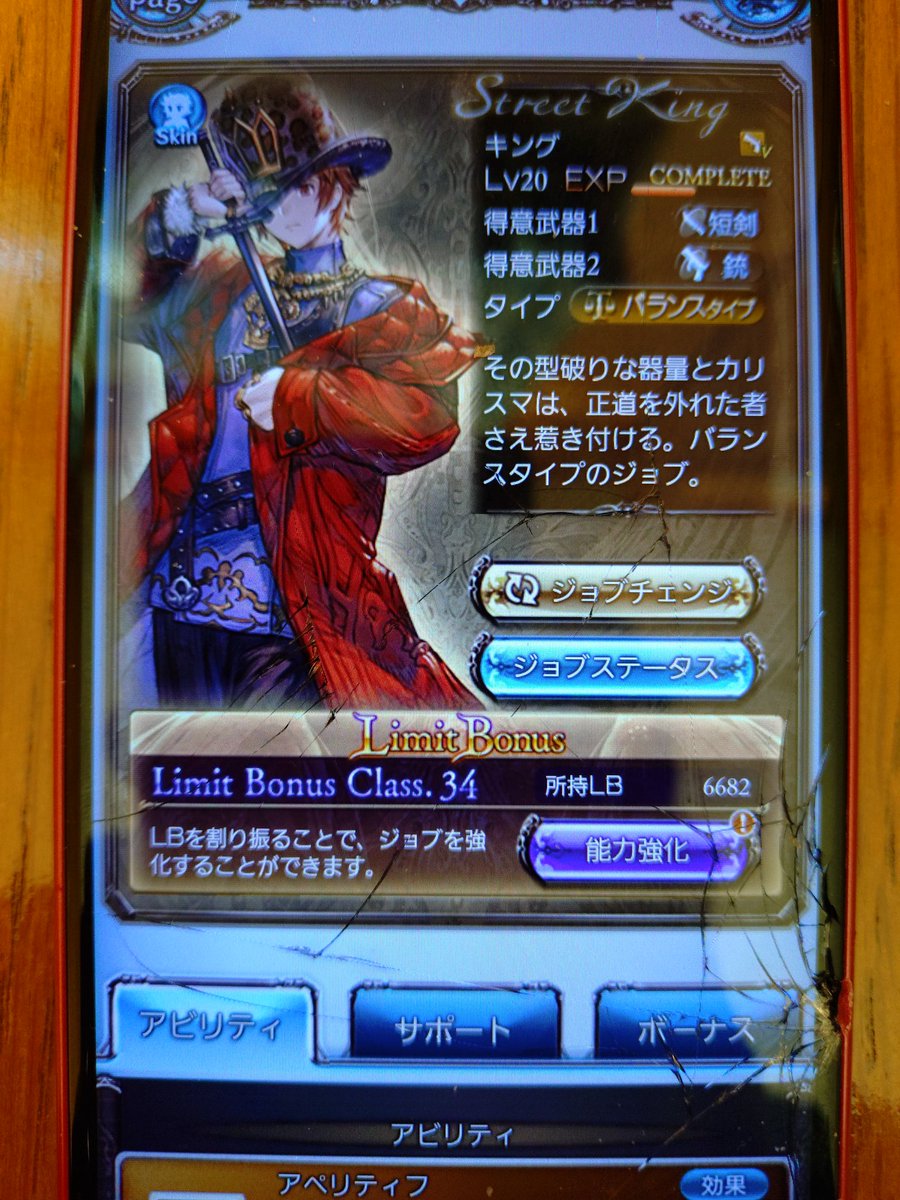 グラブル まとめ売り とりあえずキングの取得とレベルを最大まで上げました(∩´∀｀)∩ﾜｰｲ