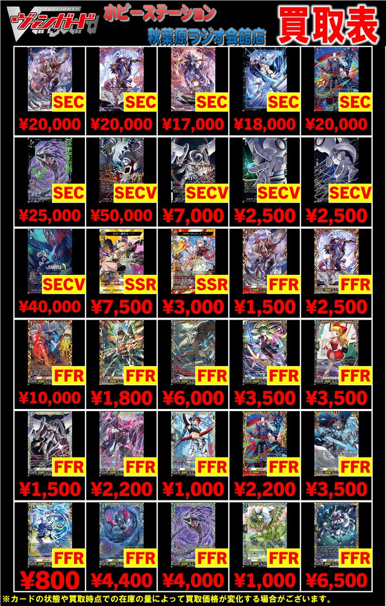 ヴァンガード買取情報【深淵葬空】SEC.FFR エターナルイデア