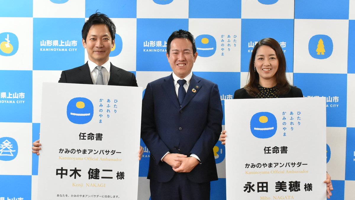 新たに、かみのやまアンバサダー✨ ＼ 12月26日、本市出身ピアニストの