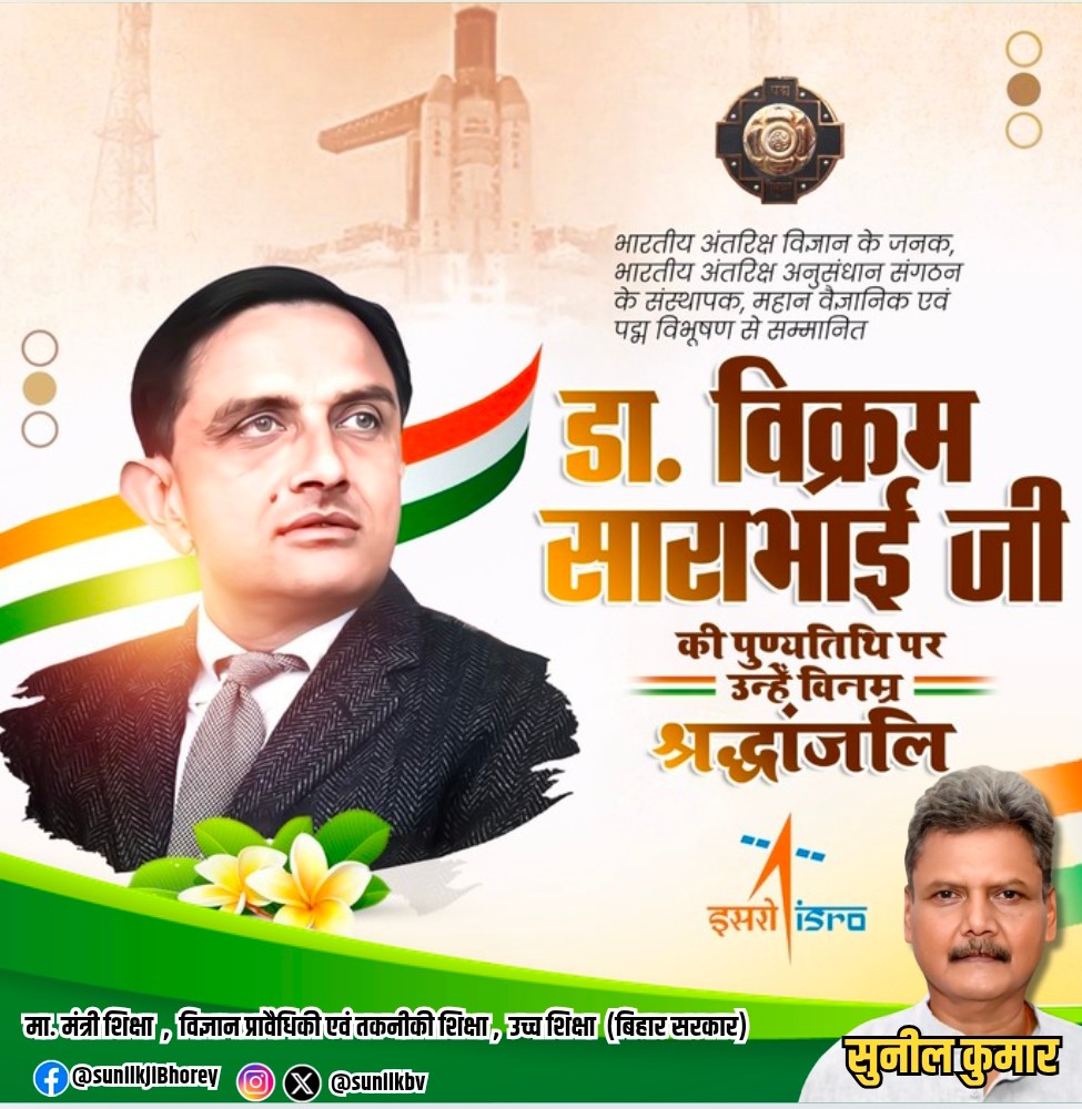 कोटि कोटि नमन|
#Bihar #education