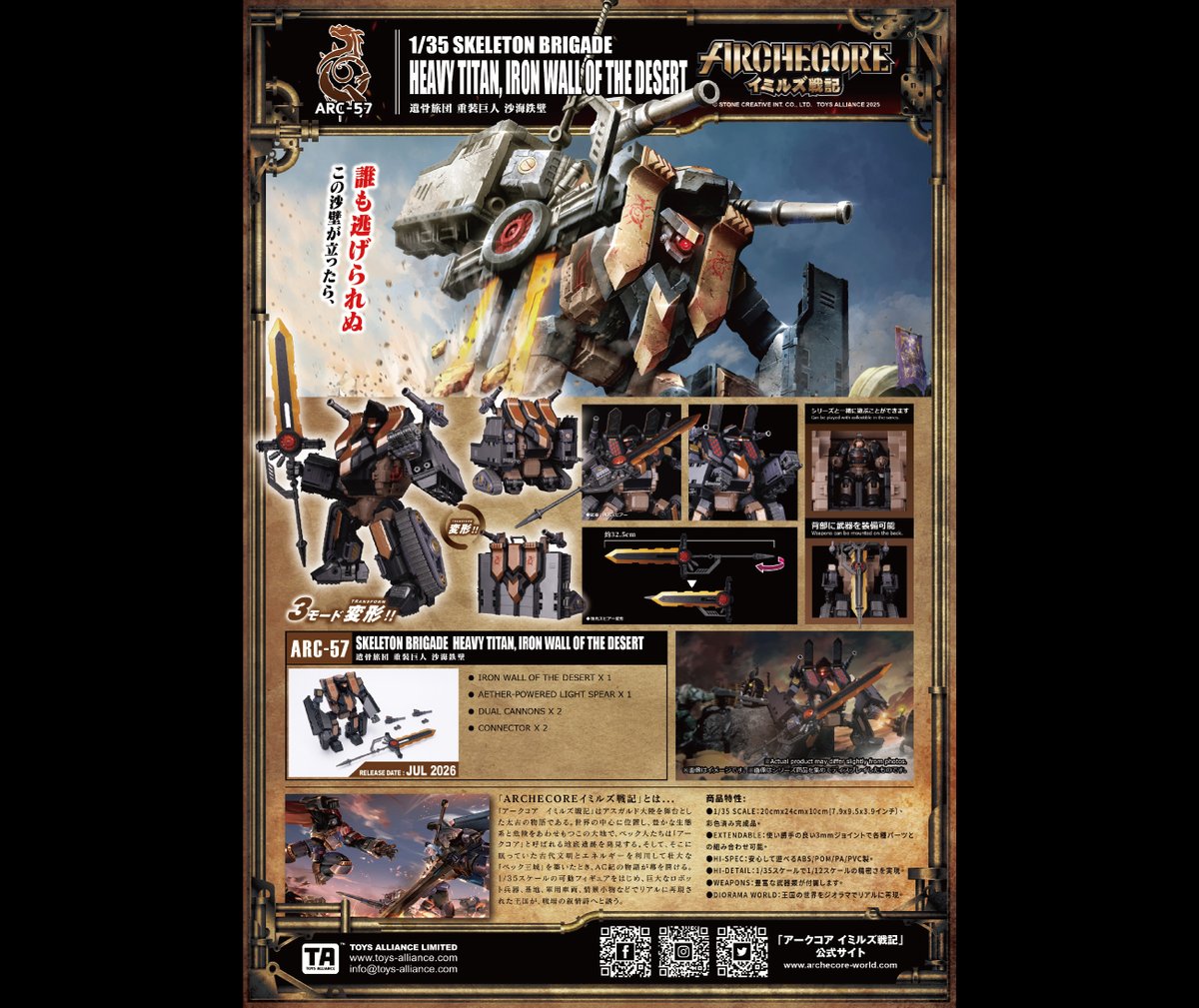 archecore's tweet photo. 「アークコア イミルズ戦記」本日からシリーズ商品が順次予約受付開始！    

公式サイト: https://t.co/Xb4OmFYblL  
   
【ARC-57 遺骨旅団 重装巨人 沙海鉄壁】

#ARCHECORE #イミルズ戦記 #幻古戰記 #アークコア #actionfigures #ToyAlliance #TA #135scale https://t.co/7LFOWTnAeo