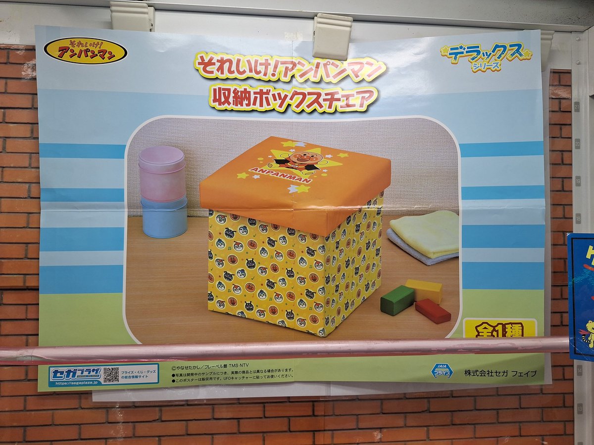 アンパンマン収納ボックスチェア 再入荷しました❗❗ #ソニック伊万里