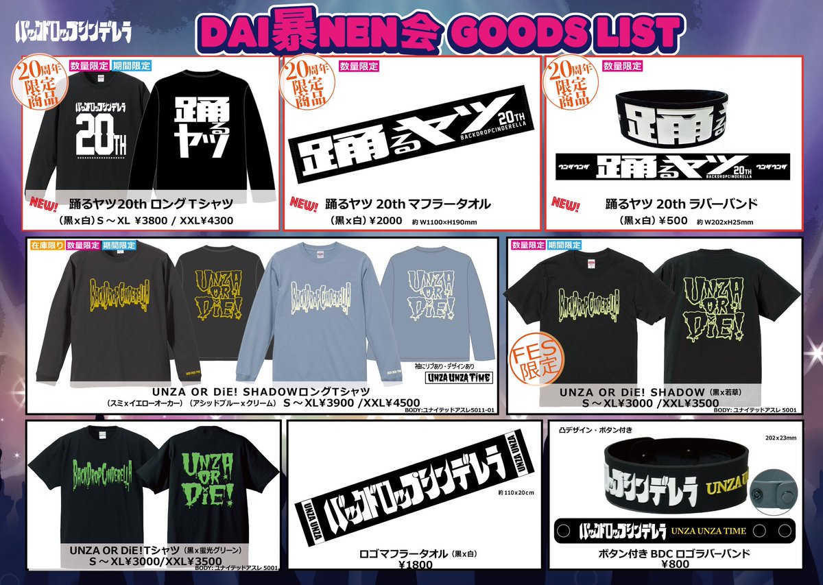 バックドロップシンデレラ 本日は大阪ゴリラホール！！ 2025年のライブ