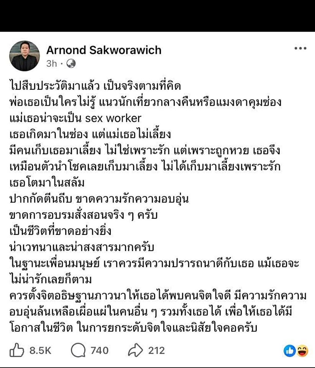 คนถูกเลี้ยงดูมาดี ไม่ขาดความรักความอบอุ่นจากครอบครัวเค้าโพสต์กันแบบนี้
#saveไอซ์รักชนก