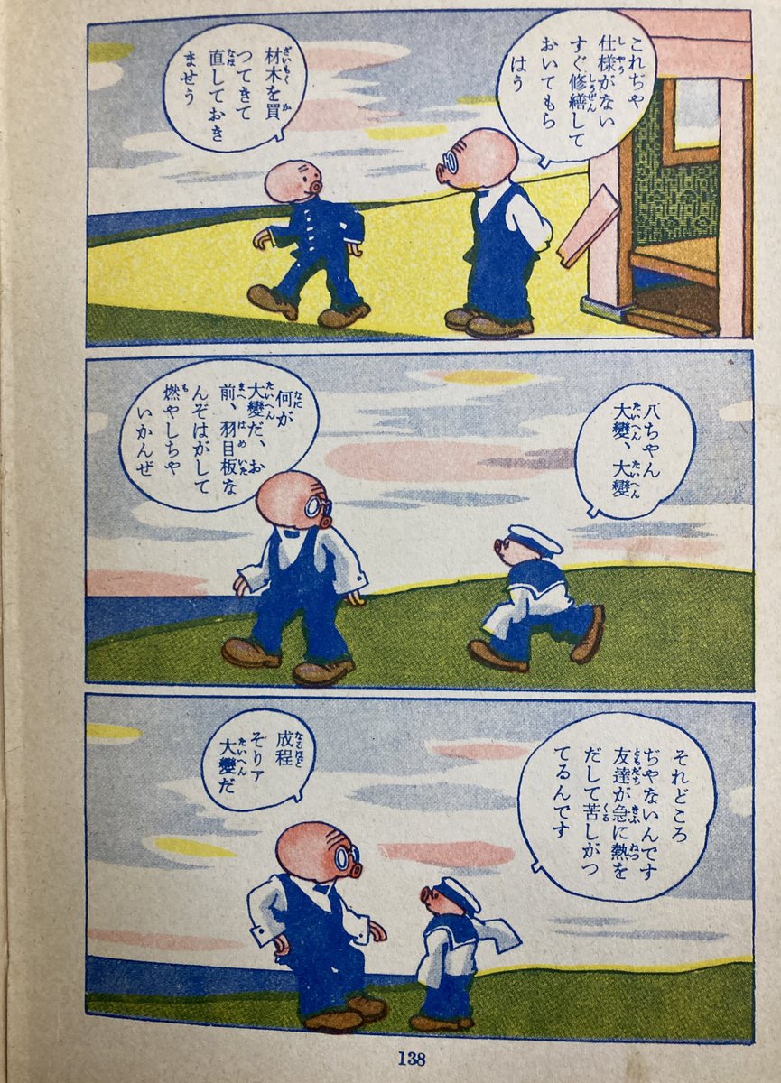 『蛸の八ちゃん』戦前版の復刻。町までボートで買い物に出る仔蛸…なんだけどボートが差し掛かる岬の岩。これのらくろに見えない?1ページ使ってるけどストーリーに全く関係ない。意味ない。もしかして連載版にもこのページがあってなにかお楽しみページ(シルエットクイズとか)になってたとか。 