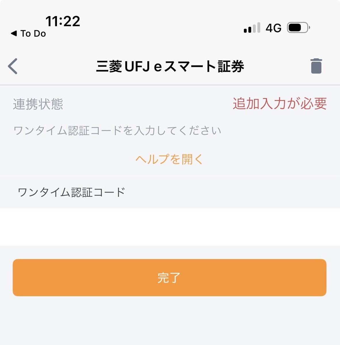 es1_style's tweet photo. マネーフォワードで資産管理してて面倒なこと🥲

三菱UFJ eスマート証券は毎回ワンタイムパスワードを求められるので辛い。。

こういう地味な手間は小さなストレスを溜めるので、解約したくなる。

複数の証券会社管理も面倒だし、SBIに全部統合しよう https://t.co/HrLZXAiWLn