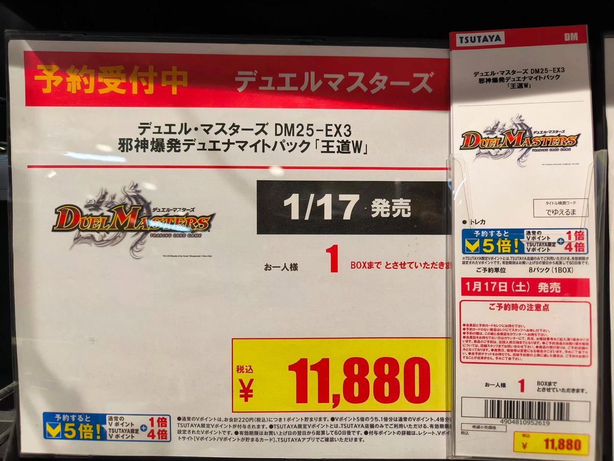 ✨✨予約受付中✨✨ ＼ 1/17（土）発売 #デュエル・マスターズ ・邪神