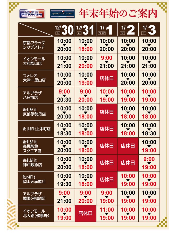スポーツミツハシ✨おかげさまで創業110余年✨ tweet media