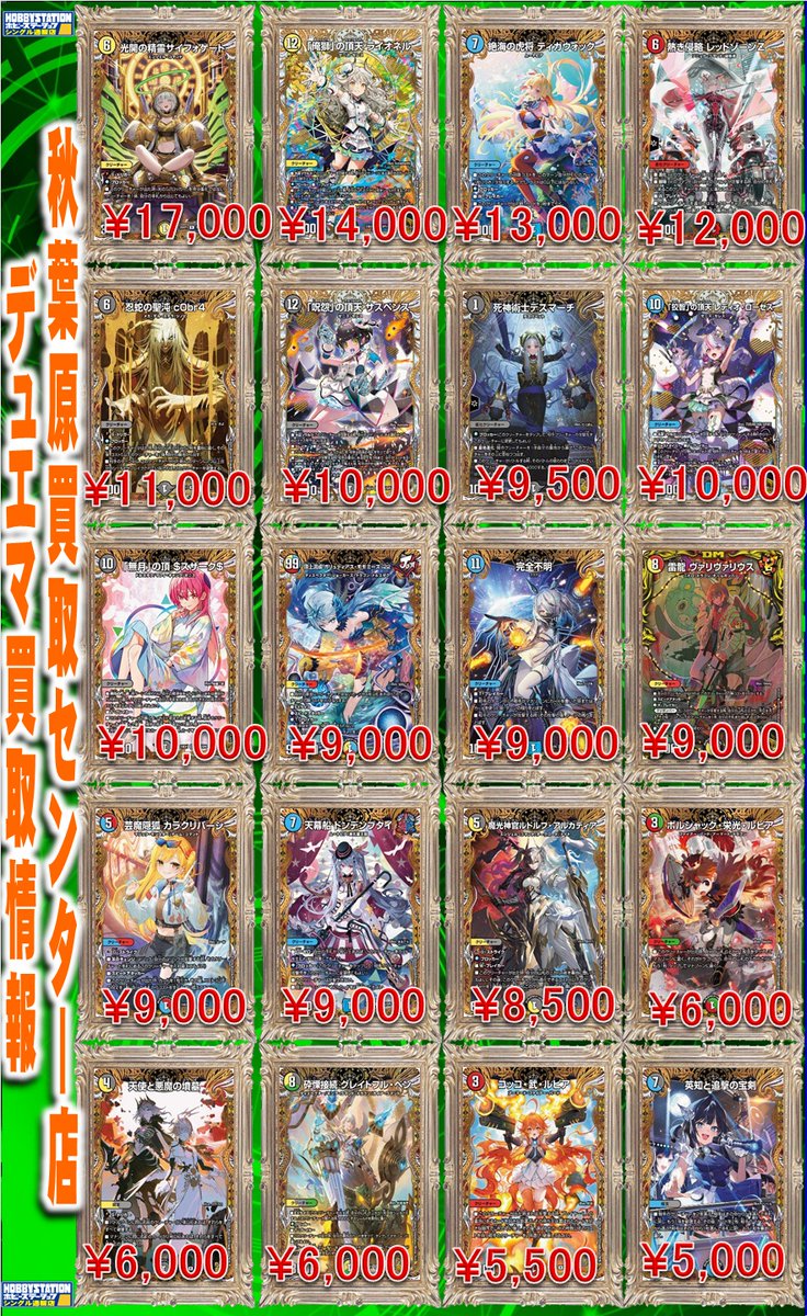 ホビステ買取センターデュエマ 買取情報】 金トレジャー買取 音卿の