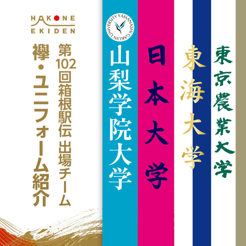 ✨第102回 #箱根駅伝 まであと2⃣日🏃‍♂️】 🗓️2026年1月2日(金)3日