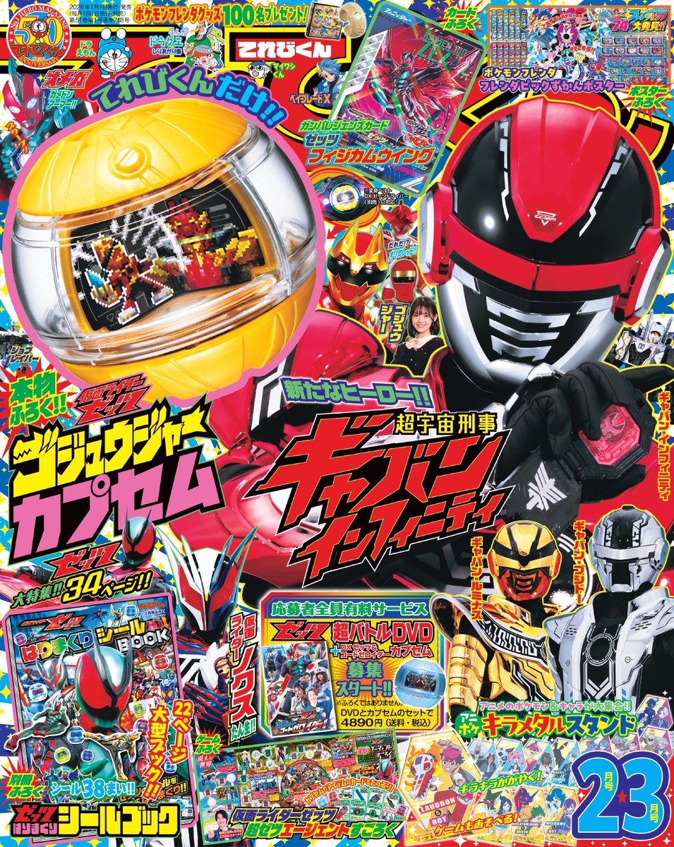 てれびくん2・3月号は #ポケモン ふろくも見逃せない！ アニメでかつ