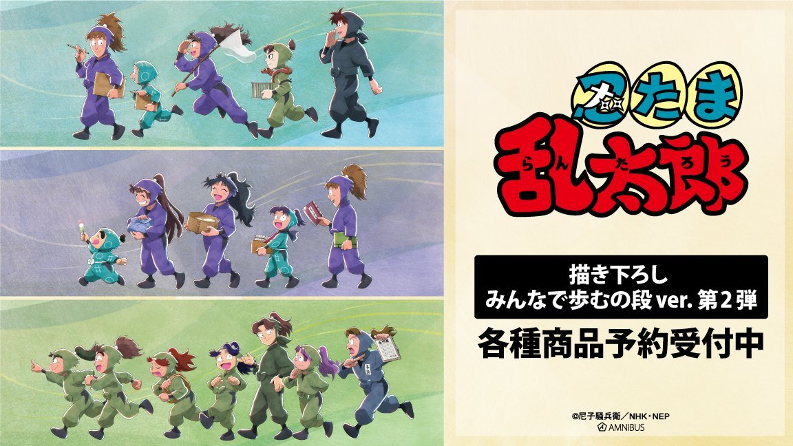 忍たまグッズおつけします 忍たま乱太郎 おしのびチャーム Vol.2 - 株式会社ツインクル