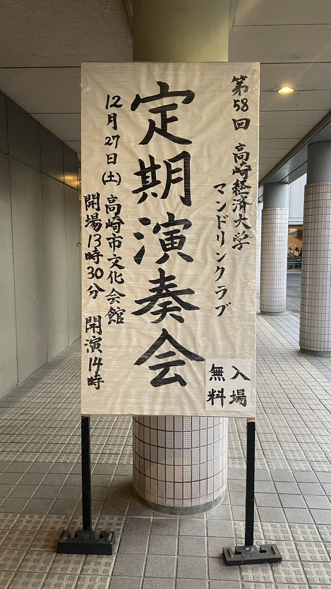 tcue_mandolin's tweet photo. 第58回定期演奏会が無事終演いたしました。
ご来場いただいた皆さんありがとうございました！
総勢39名と歴代でも最多に近い部員による演奏、楽しんでいただけたでしょうか？

来年度の定期演奏会は2026年12月19日(土)、場所は高崎市文化会館で開催します。皆さんのご来場、お待ちしております！！ https://t.co/9LEg0uhHoi