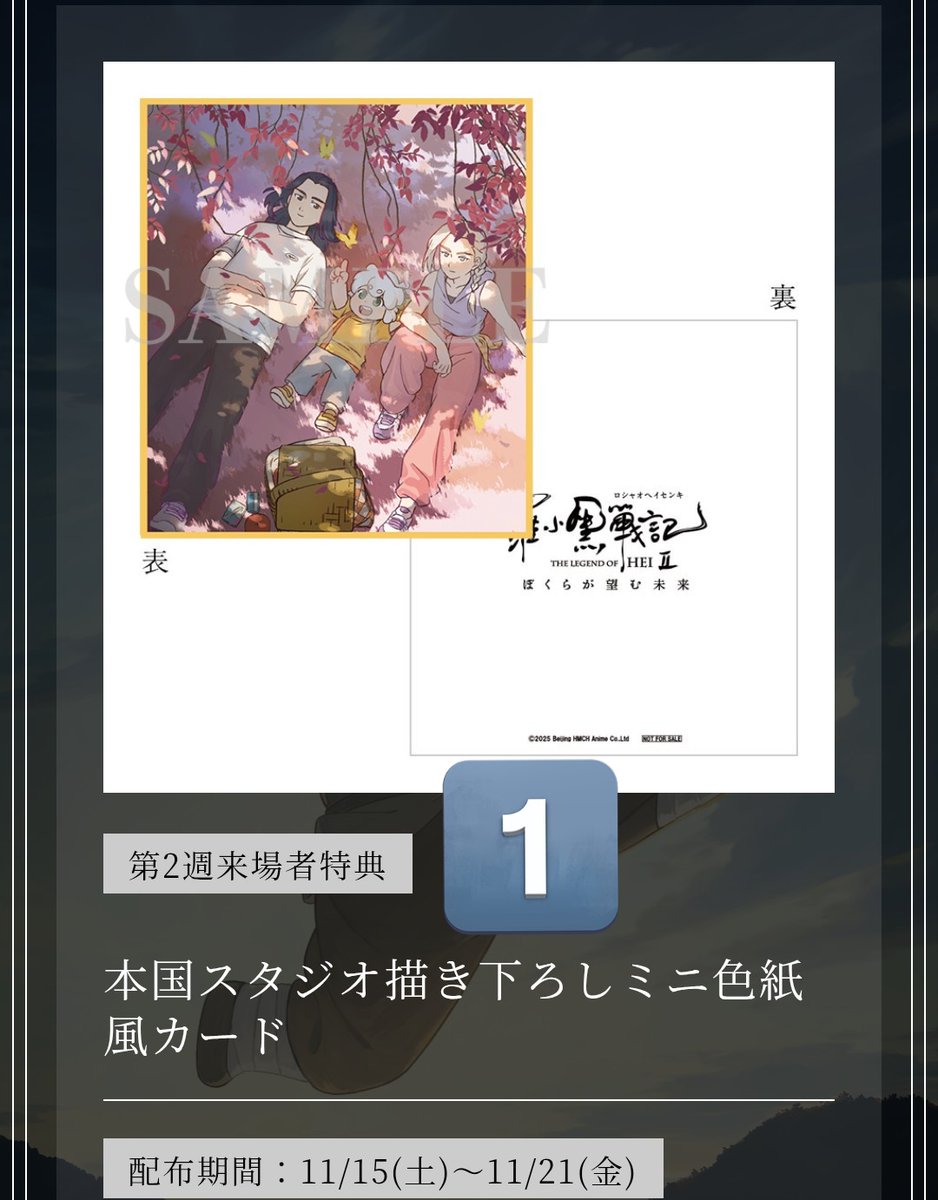 交換】羅小黒戦記2 来場者特典 譲】 2週目 ミニ色紙風カード 5週目
