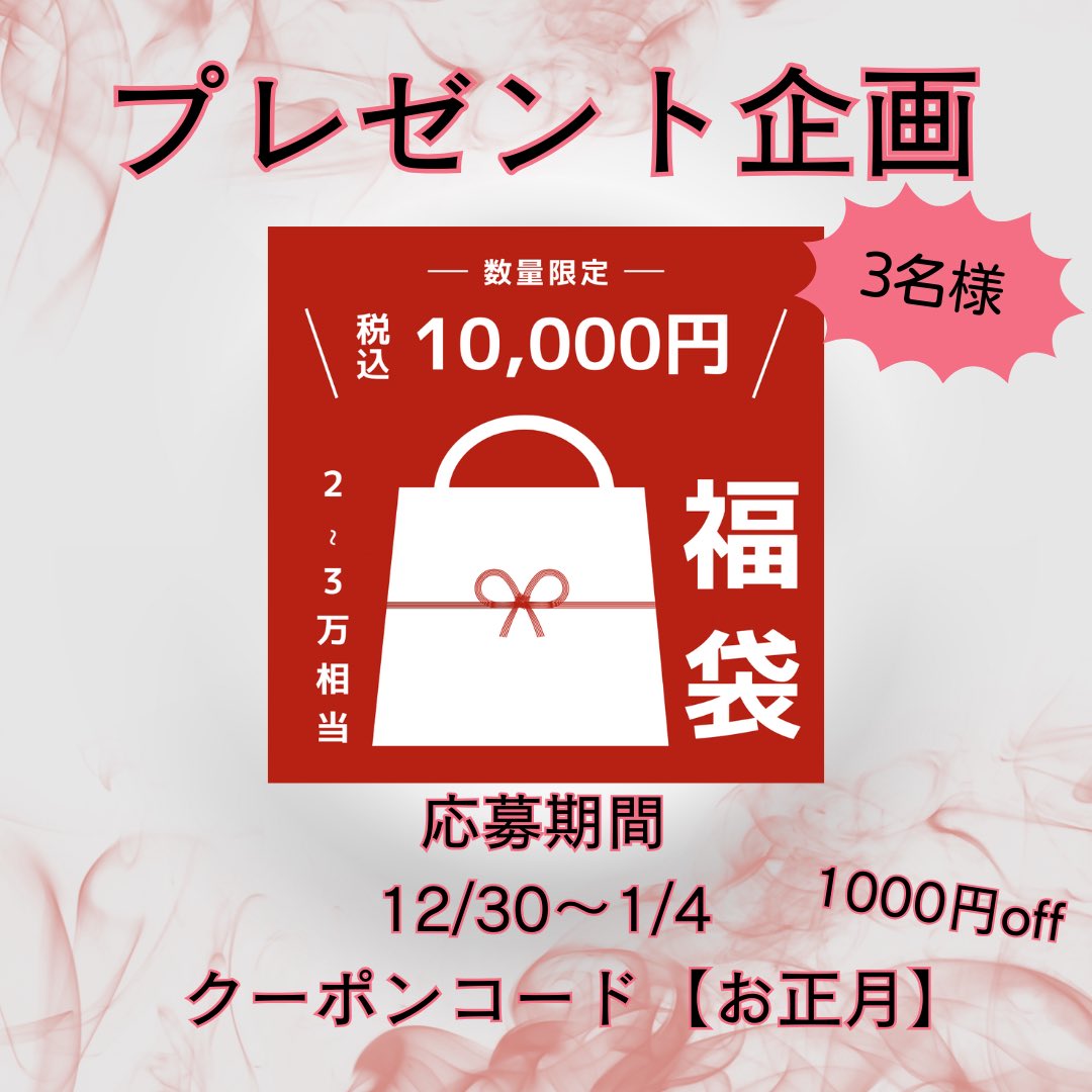 Cross_Vape's tweet photo. 🎁【プレゼント第20回企画】🎁
FizzyorBANG 
(福袋2-3万円相当)
＼抽選で【3名様】に無料プレゼント‼️／

🔽応募方法
① 本アカウント @cross_vape をフォロー
② この投稿をリポスト（RT）
③引用RTで当選確率🆙

福袋数量限定で販売開始【50個限定】
本年もお世話になりました
来年もクロスベイプをよろしくお願いします🙇‍♀️
年明けは2日から発送作業を行います。
1日だけお休み頂きます🙏

💡応募期間：12/30~1/4

クーポンコード
【お正月】入力で1000円OFF
※おひとり様1回限り
※クーポンは複数使用はできません。
※プレゼント企画期間中のみ
※福袋はクーポン使用できません

🔻ショップはこちら
https://t.co/NJhHmjxYYN

#ニコパフ
#クロスベイプ
#CrossVape