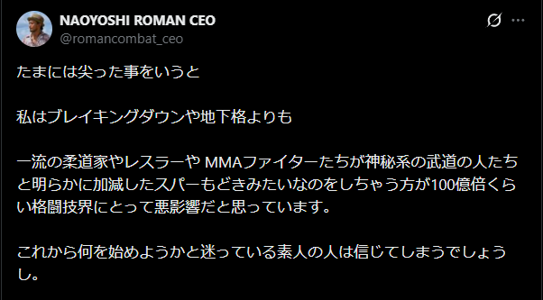 akd_kokutoumaru's tweet image. 本当に悪影響だと思うなら、ご自分が当の「神秘系の武道の人たち」と公開スパーして、完膚なきまでに叩きのめせば証明できる話だと思うけど、実行する人はいませんよね。尖った人達は、尖った事は言えるけど、尖った事はやれない人達なんですな。