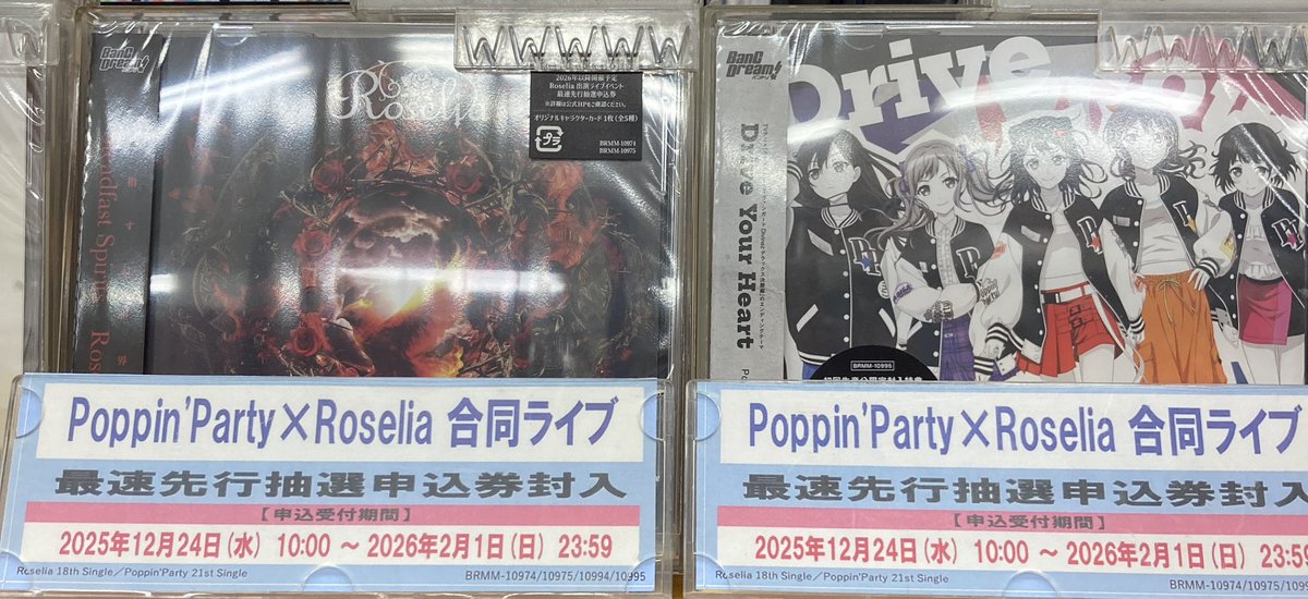 〈新品未開封〉WBS バンドリ ポピパ Roselia まとめ売り 新品未開封〉WBS バンドリ ポピパ Roselia まとめ売り