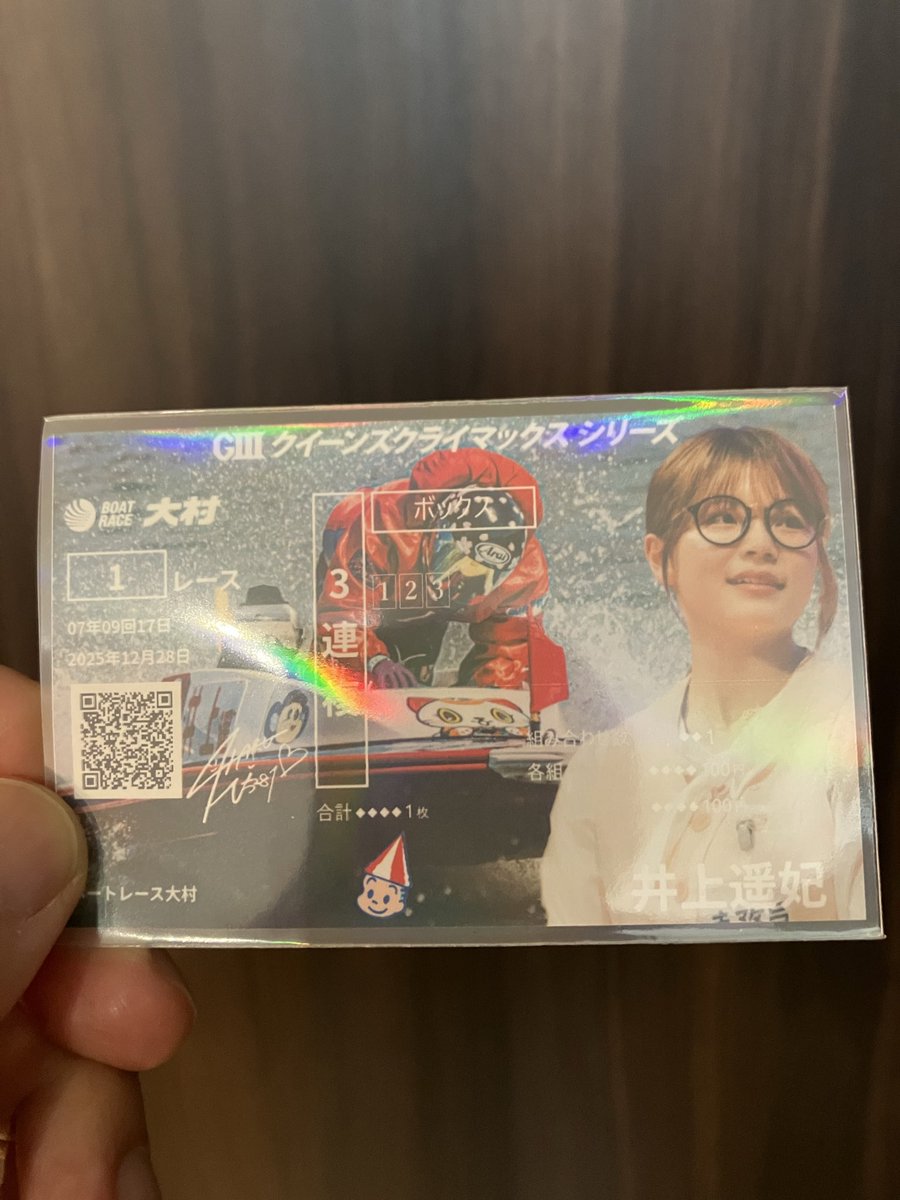 井上遥妃 【全3種類コンプ】クイーンズクライマックス記念舟券セット