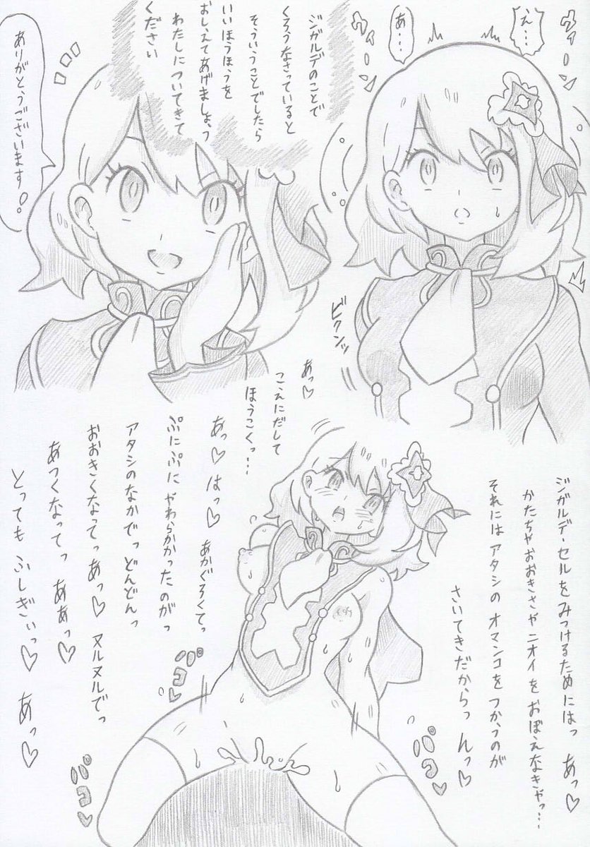 ポケモンよりトレーナーマスターズセレナ編2 