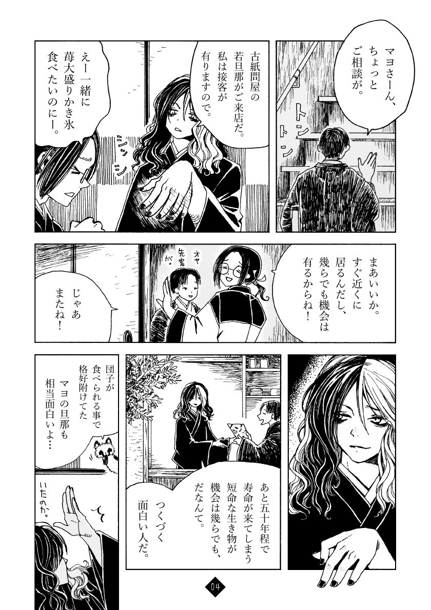 #伸びた伸びないは置いといて2025年自身が思う力作
#怪マヨFA
連載完了後に勝手に描いた芽石町の米騒動話。1/9 