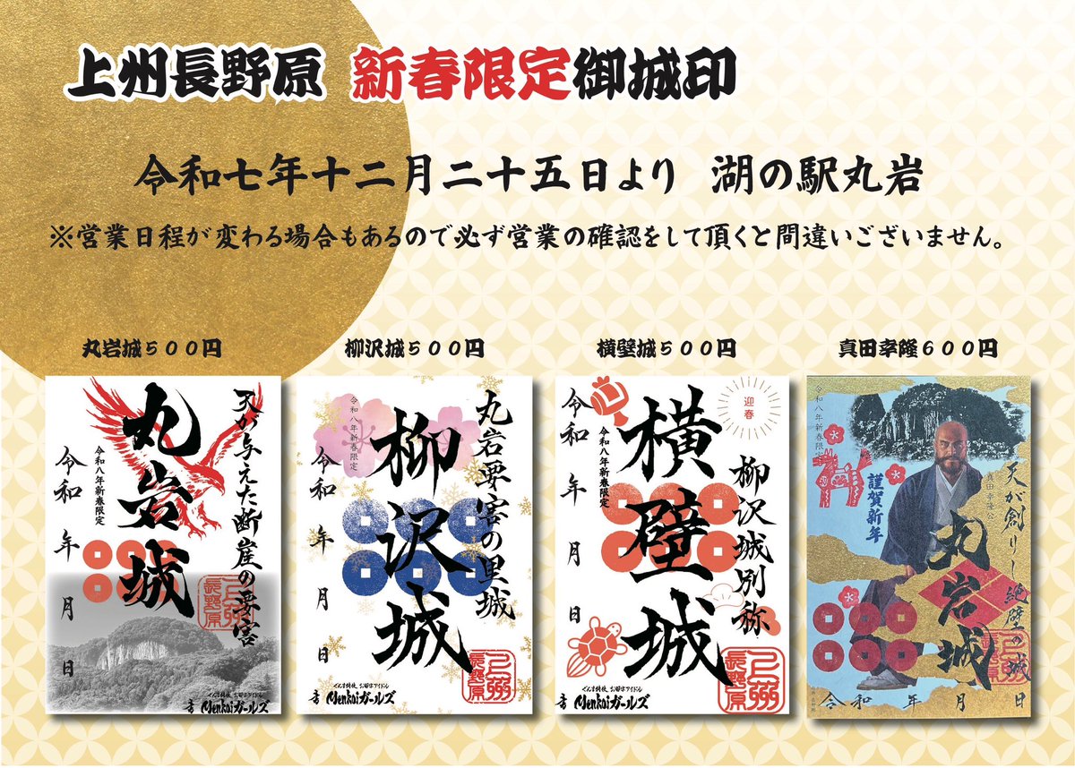 gunma_gojoin's tweet image. 新春限定版や新しい御城印のご紹介になります🏯😁既に店頭に並んでいる作品も御座います🙇🏻‍♂️よろしくお願いします🙇🏻‍♂️＃御城印　＃真田幸隆　＃長野原町　＃前橋市　＃高崎市
