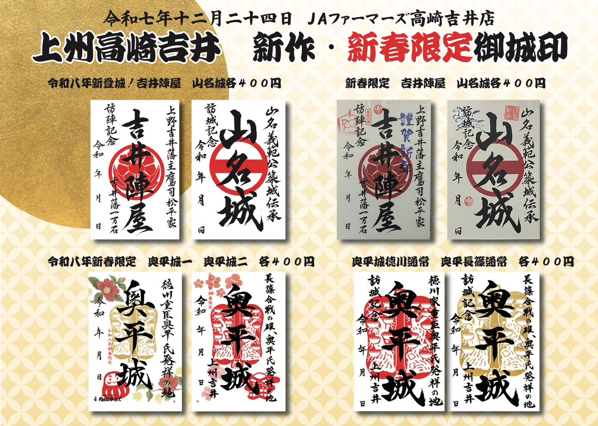 gunma_gojoin's tweet image. 新春限定版や新しい御城印のご紹介になります🏯😁既に店頭に並んでいる作品も御座います🙇🏻‍♂️よろしくお願いします🙇🏻‍♂️＃御城印　＃真田幸隆　＃長野原町　＃前橋市　＃高崎市