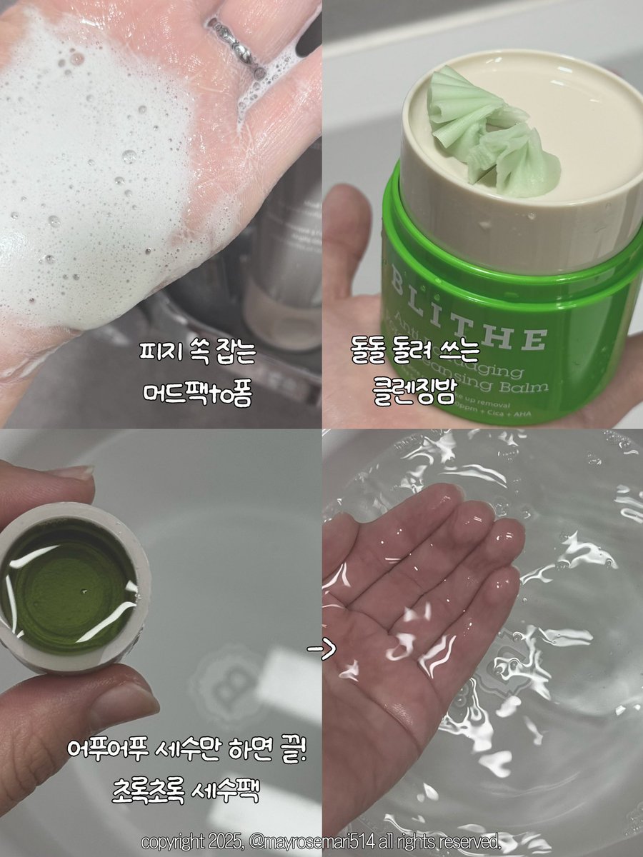 mayrosemari514's tweet image. #광고 블라이드 최애 제품 엄선해왔습니다🫡
공식몰 연말 어워즈 혜택과 함께 온 may픽 제품들

✔️블라이드 얼음모공팩 팩투폼
✔️블라이드 클렌징밤 쓱싹밤
✔️블라이드 세수팩 그린티

#RT추첨 5️⃣분께 블라이드 세수팩 그린티를 보내드려요!(당발 1/9)

자세한 혜택 및 후기는 타래로 🔽