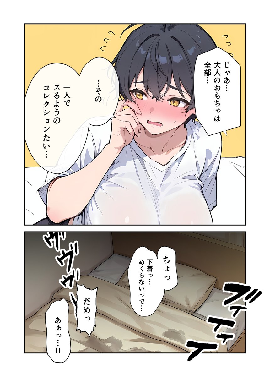 博多弁ボーイッシュ女子におもちゃを使ってみた末路 