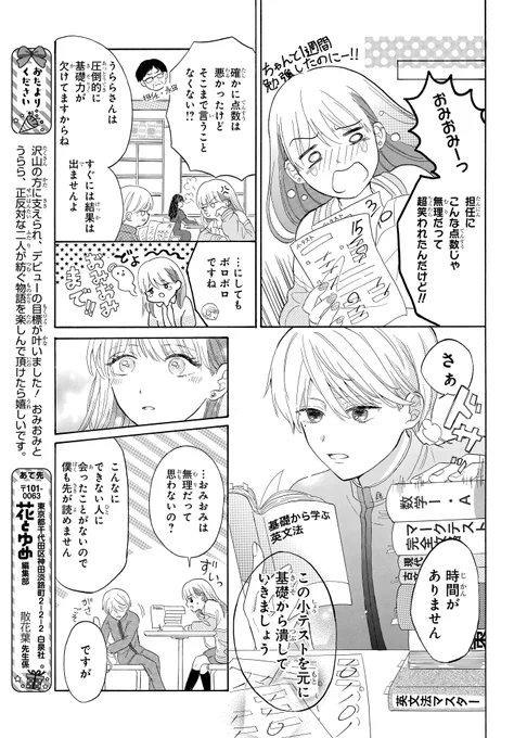 空からギャルが降ってきた(5/11) 