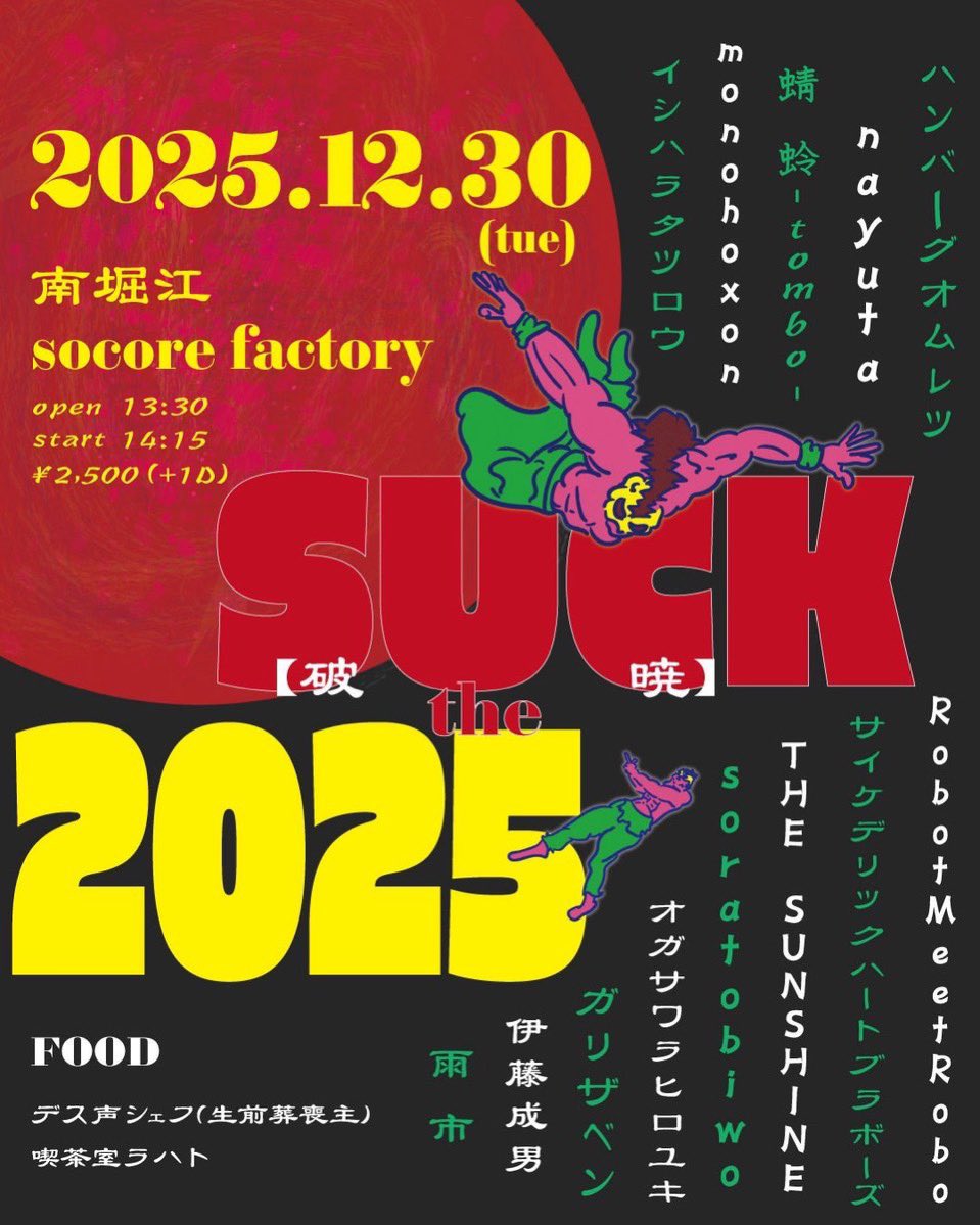本日ソーコアファクトリーにて何年振りか忘れましたがmonohoxonのメンバーとしてライブします！
人前に立つ事から少し離れてしまって多少ブランクがありますが、演奏できる喜びに感謝です。
誘ってくれたmonohoxonとカリスマに感謝です！
お近くの方はフラっと騒ぎに来てください🙆‍♂️