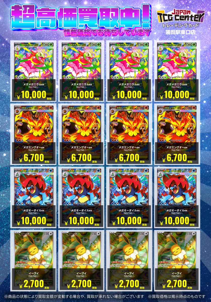 🔥🔥🔥🔥高価買取表🔥🔥🔥 #ポケモンカードゲーム #ポケカ 「スタート