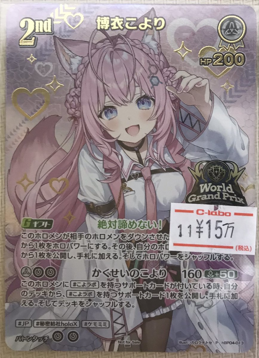 ホロカ 販売情報】 🩷博衣こより《P hBP04-013》🩷 ¥1️⃣5️⃣0️⃣