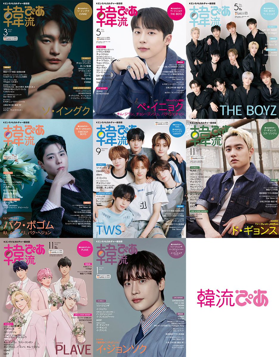 韓流ぴあ様1年間ありがとうございました🥰 来年は創刊20周年 ( ⊙ω