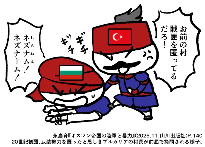 永島育博士@erkaniharbiye5『オスマン帝国の陸軍と暴力』読了。
私は全盛期オスマン帝国の理想像を描いていますが、本書では革命前の衰退期が書かれています。
続発する西方反乱、トルコ人の地方不信、討伐軍が働く暴力。上層部は皇帝に諂って責任を擦り合うばかり。
読んでて辛い箇所が多かったです💦 