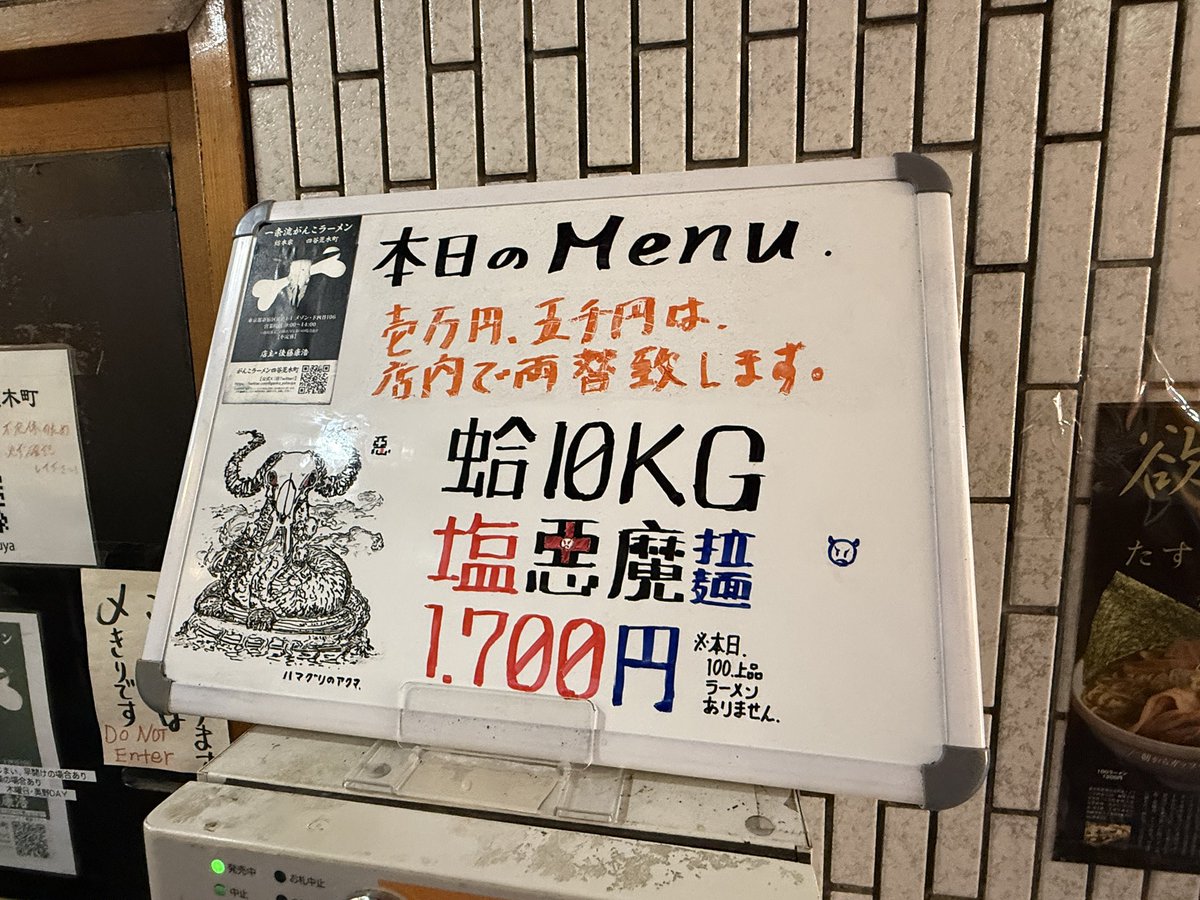 がんこラーメン@四谷三丁目

蛤10キロ塩悪魔 1,700円

待ちは90分ほど

悪魔というのもあるけど、年末年始など
このラーメンで締める、始めるなどの日に人が集まる店はやはりそれだけの歴史と格式があるのだと思った。