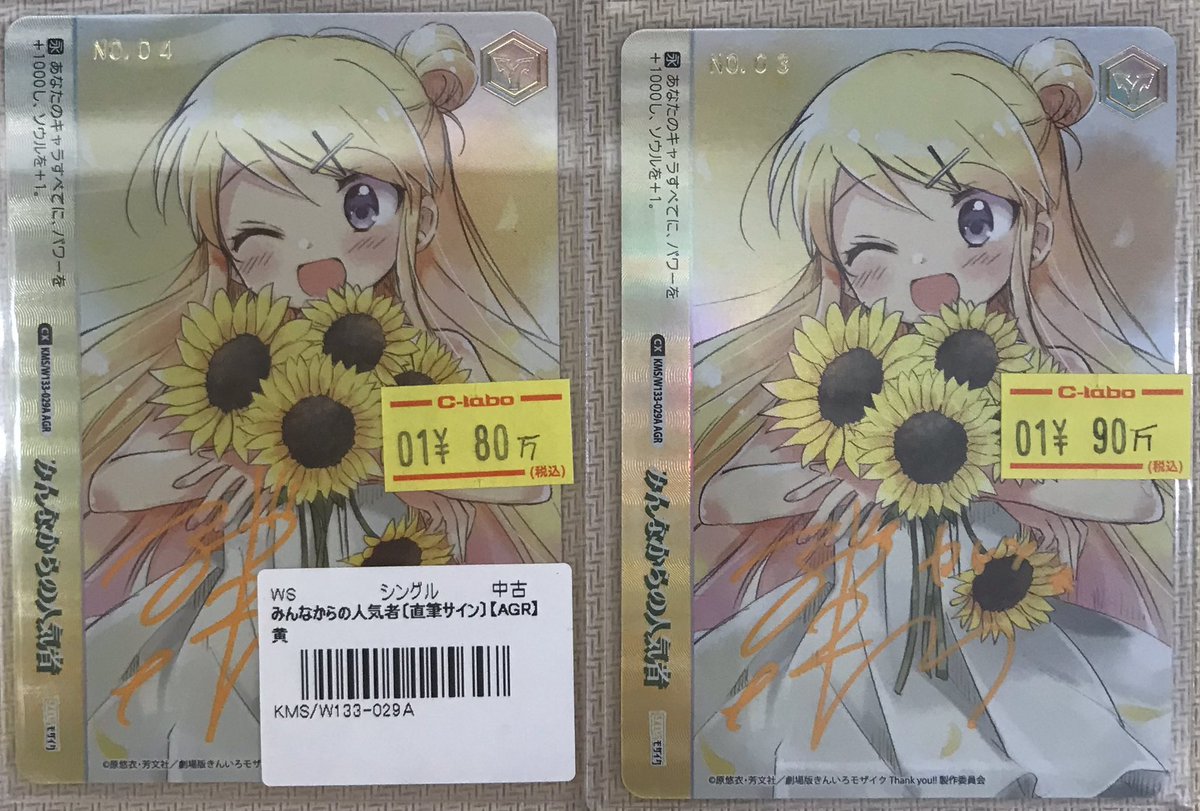 WS 販売情報】 💛きんいろモザイク カレン直筆サイン《W133-029A