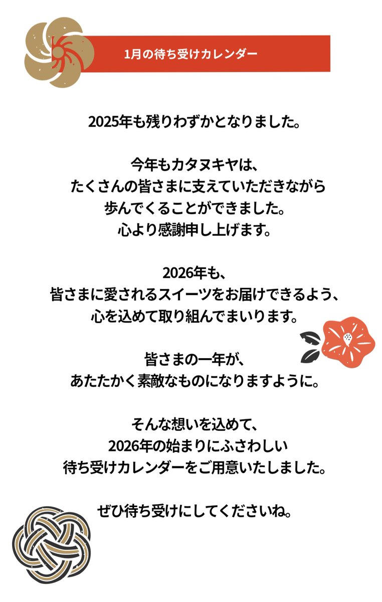 【1月の待ち受けカレンダー】
2026年が笑顔あふれる年になりますように🐼💖🐎
#カタヌキヤ #カタヌキバウム #パンダバウム #パンダ #パンダ好き #壁紙 #フォロワーさんに感謝 #いつもありがとうございます #感謝 #1月 #2026年もよろしくお願いいたします #午年