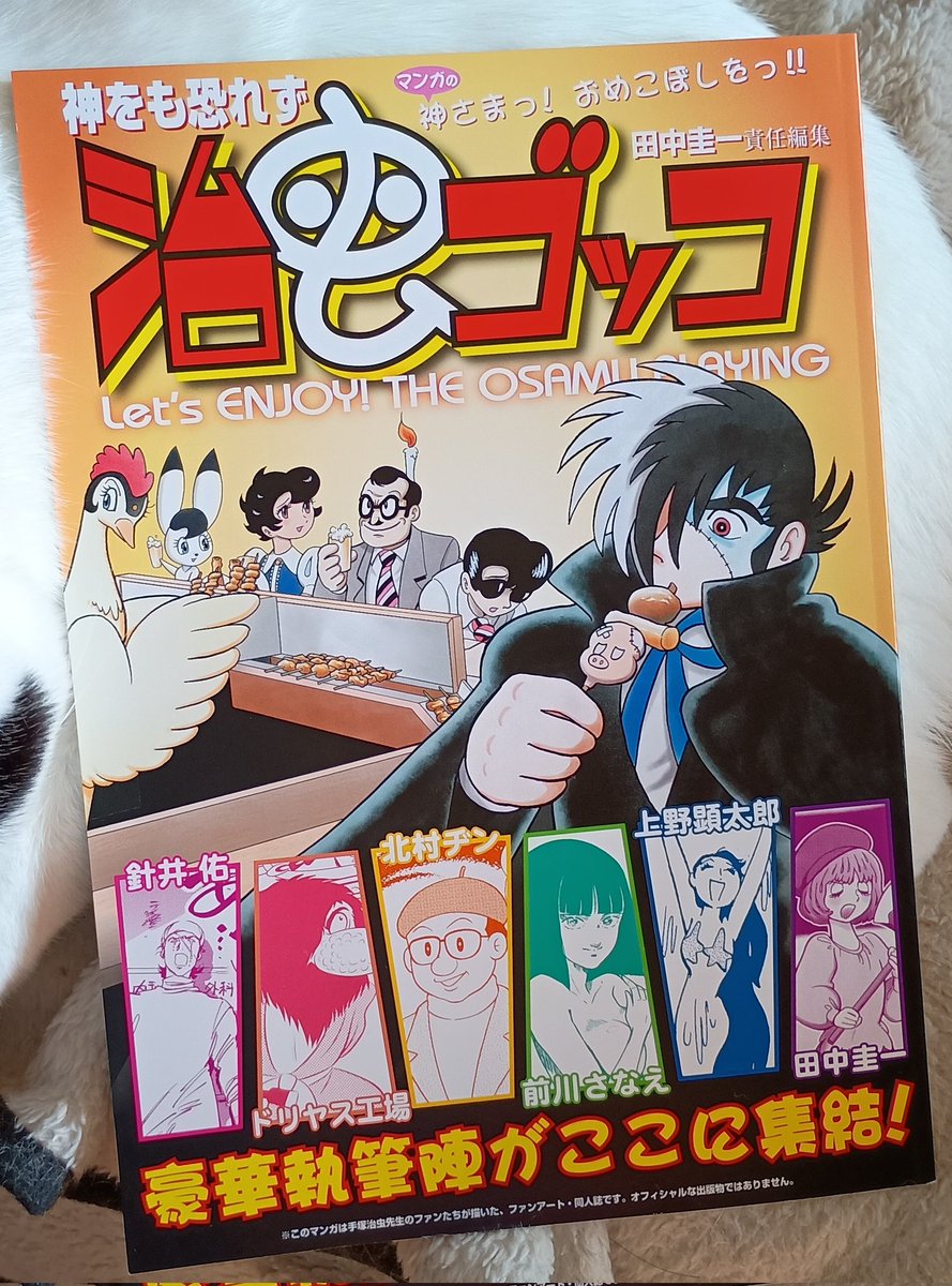 治虫ゴッコ」ご恵投頂きました。うれしく勿体なく本当にどうも