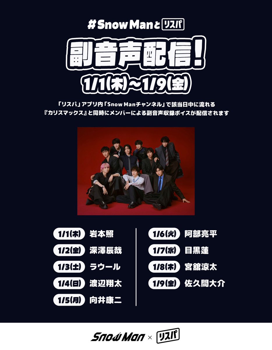 Snow Man / MENT RECORDING (@SN__20200122) / Posts / X