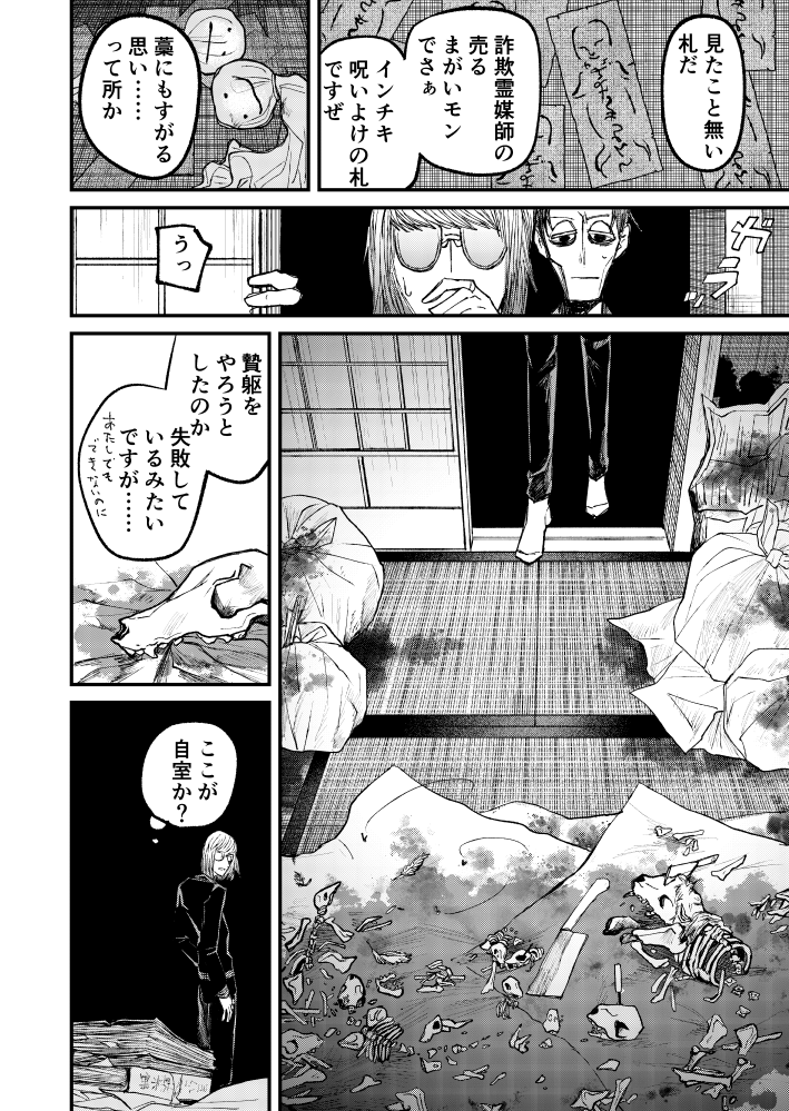 怪しげな家に不法侵入するぞ
(1/2) 