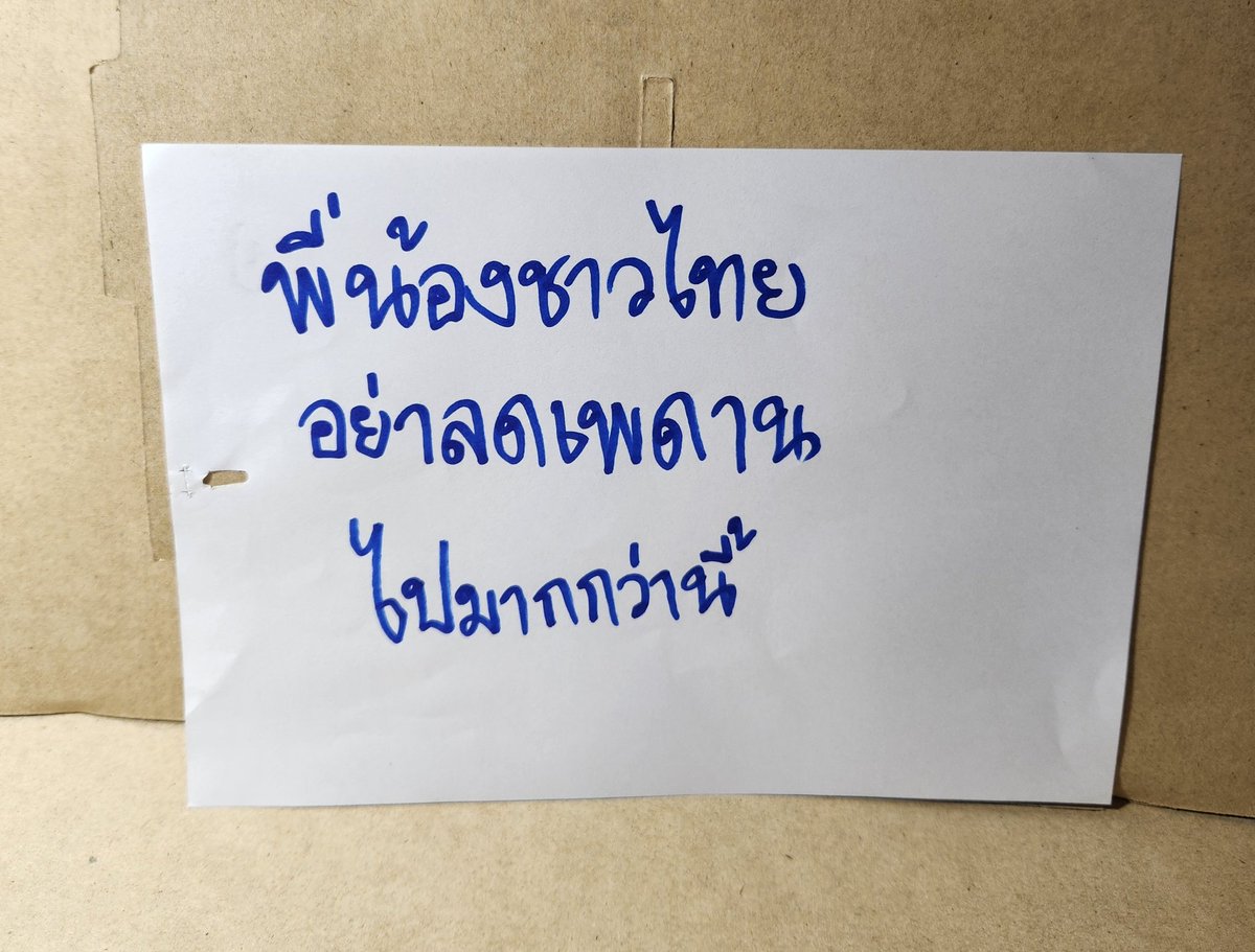 SolidarityColTH's tweet photo. "พี่น้องชาวไทยอย่าลดเพดานไปมากกว่านี้"

‼️ต่อต้านสงคราม ควรเป็นเพดานของฝ่ายประชาธิปไตย‼️

ป้ายหนึ่งจากงาน Christmas for Peace (25 Dec 2025)

ร่วมออกมาเรียกร้องหยุดยิงถาวร 100% ด้วยกัน ตอนนี้ #NoWarThaiCambodia https://t.co/VVfKQpcJ7S