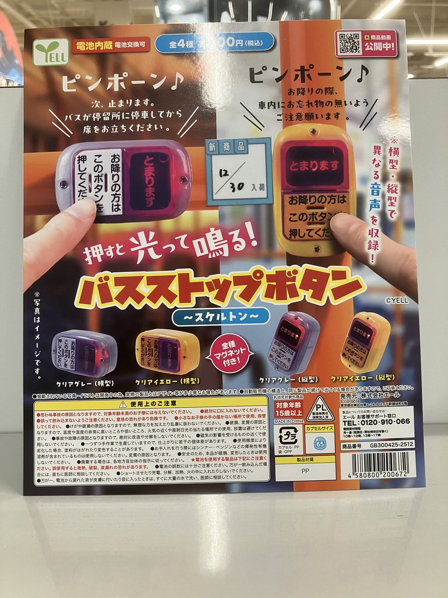 バスのストップボタン ⭐️新商品情報⭐️ 📌 ぶるりんDX3 📌 バスストップボタン
