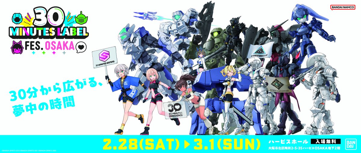 ✨＼情報解禁&キービジュアル公開／✨ 『30 MINUTES LABEL FES. OSAKA