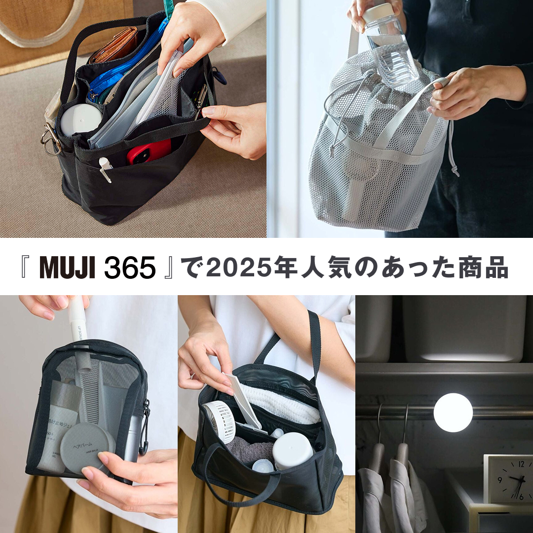 MUJI 365』で2025年人気のあった商品を紹介します。 ①ナイロンバッグ