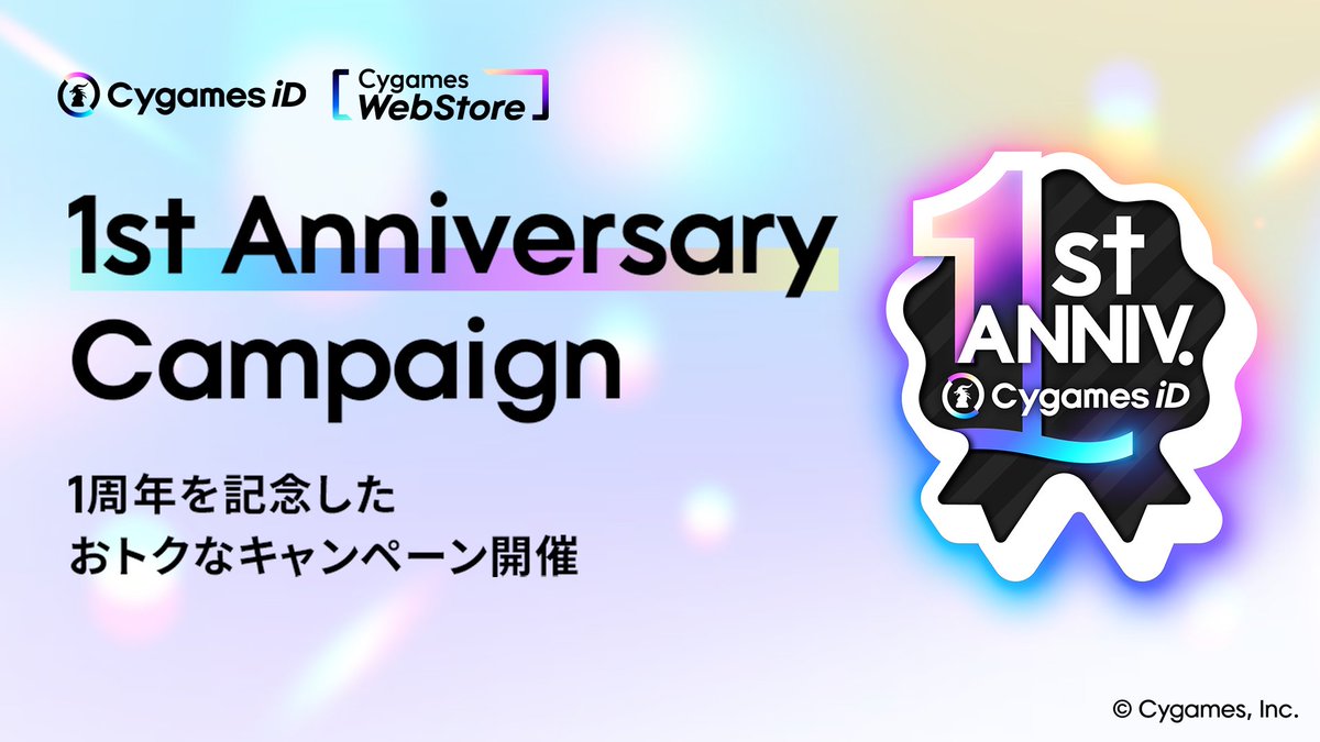 【📣まもなく終了📣】
Cygames ID 1周年「Xフォロー＆リポストキャンペーン」「Amazon Pay キャンペーン」はまもなく終了！
応募期間は12/31（水）23:59までとなりますので、この機会にぜひご利用ください。

▼詳細
cygames.com/news/p20251220/
#サイゲームスID